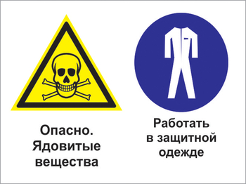 Кз 69 опасно - ядовитые вещества. работать в защитной одежде. (пластик, 600х400 мм) - Знаки безопасности - Комбинированные знаки безопасности - магазин "Охрана труда и Техника безопасности"
