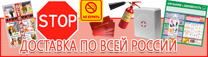 Купить плакаты по пожарной безопасности - выгодная доставка по России